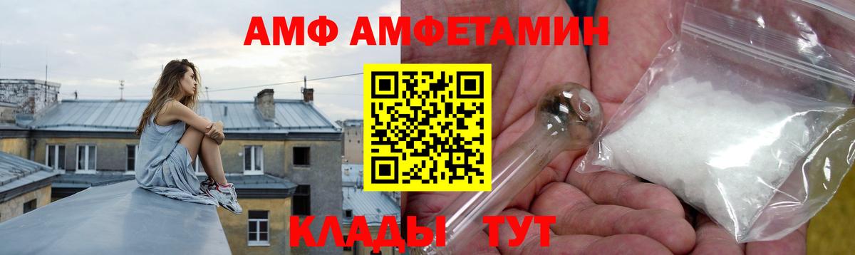 Amphetamine VHQ Егорьевск