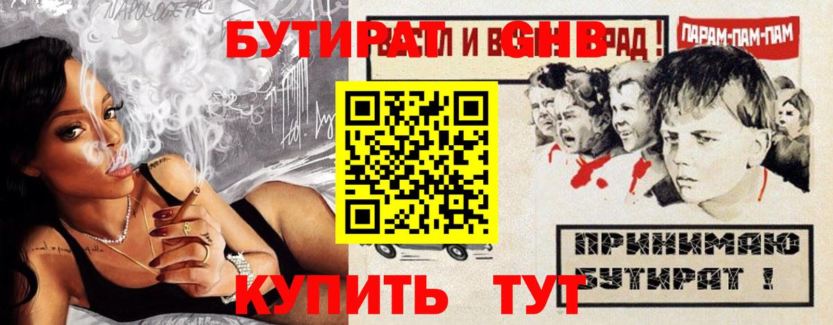 БУТИРАТ BDO 33% Егорьевск
