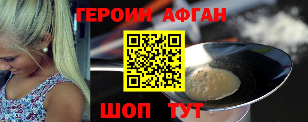Героин гречка Егорьевск
