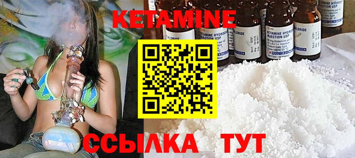 Кетамин ketamine  Вход с VPN  Егорьевск 