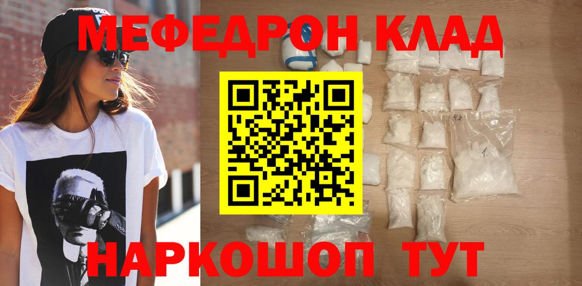 МЯУ-МЯУ мяу мяу  Мефедрон  Егорьевск  Вход с VPN 