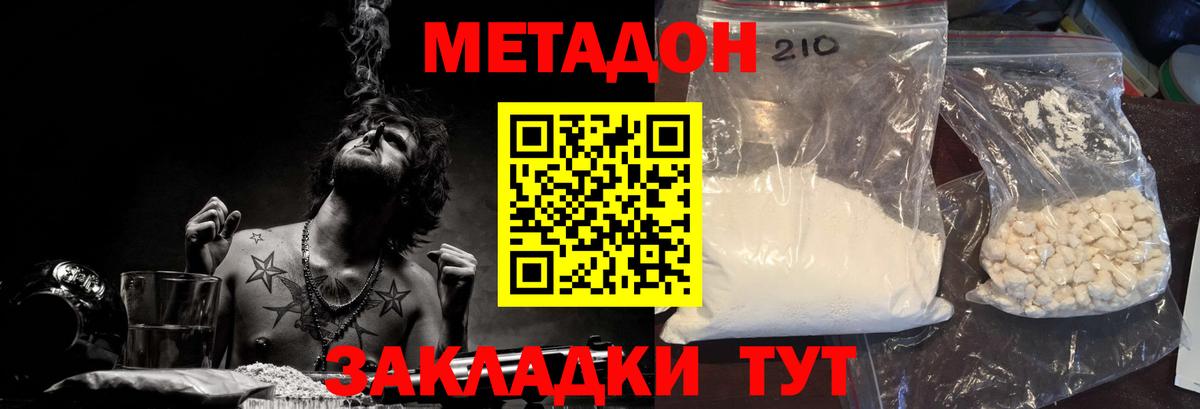 Метадон methadone  Вход с VPN  Метадон белоснежный  кракен   Егорьевск 