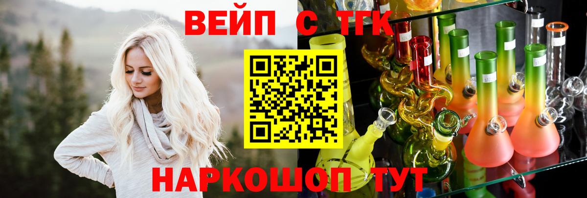 Дистиллят ТГК вейп с тгк  Вход с VPN  Егорьевск  ТГК жижа 